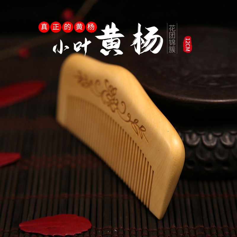 白象 天然小叶黄杨木梳子男士直发宽齿便携去头屑按摩梳刻字
