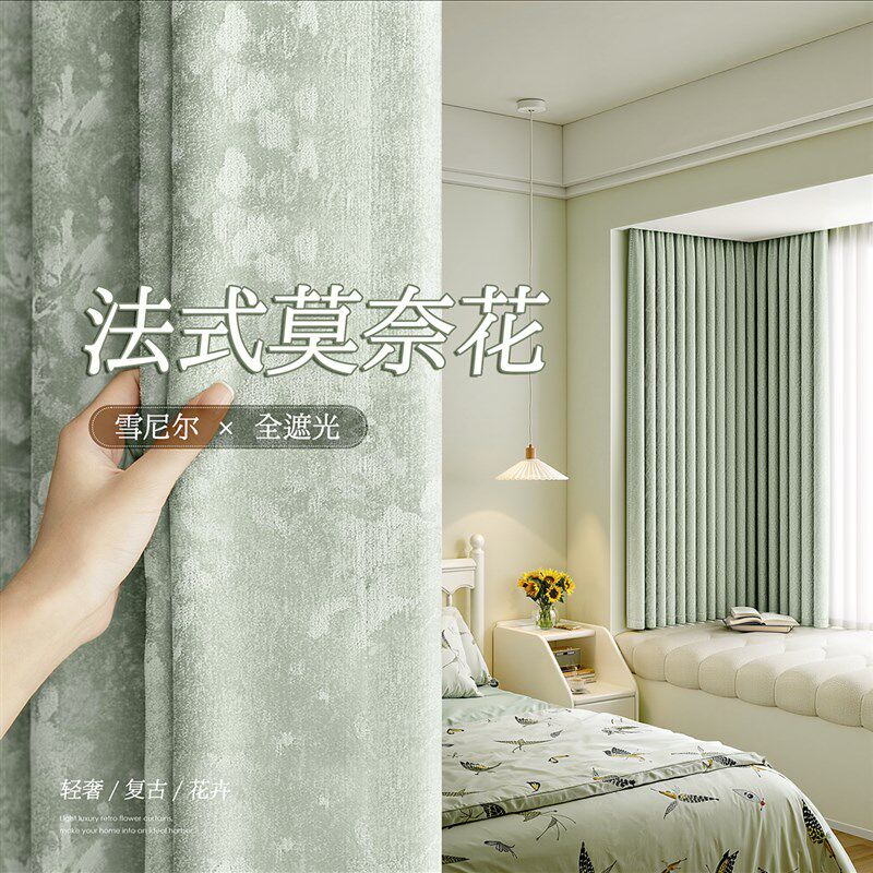 雪尼尔绿色法式飘窗帘新遮光卧u型新款级感未来式