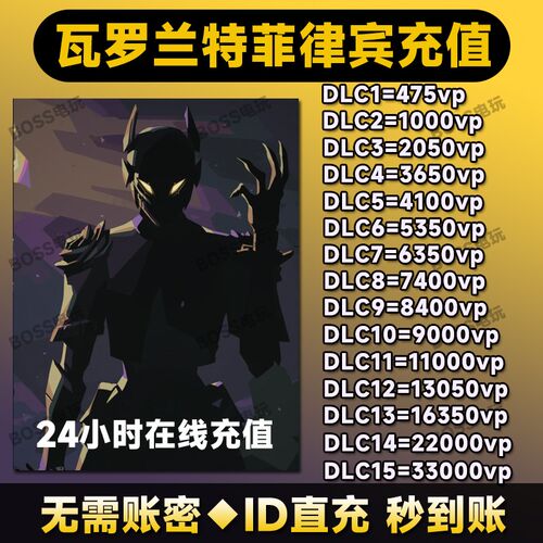 瓦罗兰特菲律宾服代充瓦洛兰特菲律宾代充代注册