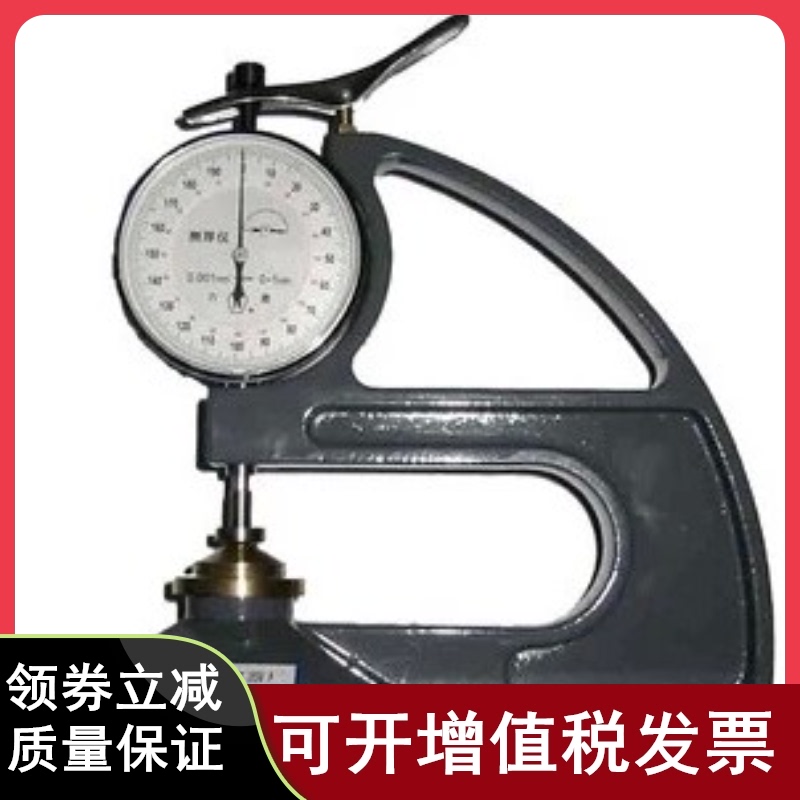 上海六菱CH-1-ST CH-1-S 台式千分测厚仪塑料簿膜薄片台式测厚仪