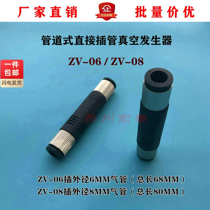 负压发生器 空气转换器  直通直接插管式真空发生器ZV-0  ZV-08