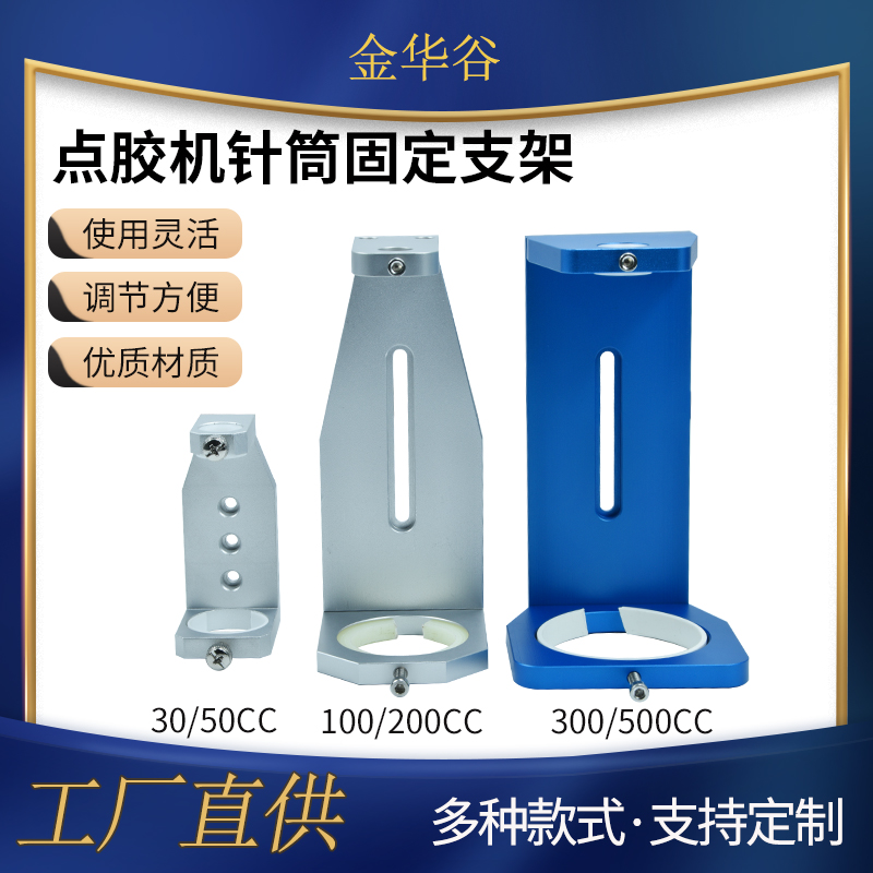 点胶机针筒支架配件30CCCC100CC200CC300CC0CC打胶机固定支架