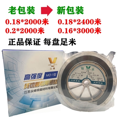 线切割钼丝0.18mm尖峰牌电极丝0.2定尺20002400米2200大电流