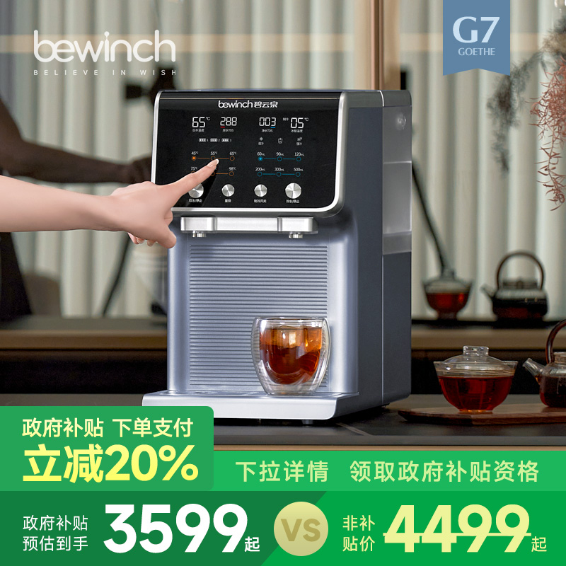 【冰水】碧云泉G7c弱碱制冰水冷净水器家用台式直饮即热RO一体机