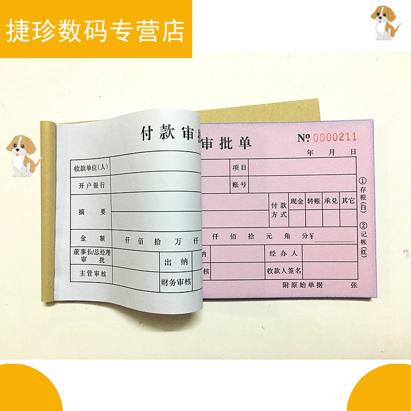 付款申请单付款审批单财务付款单请款单通用费用单据用款凭证单单