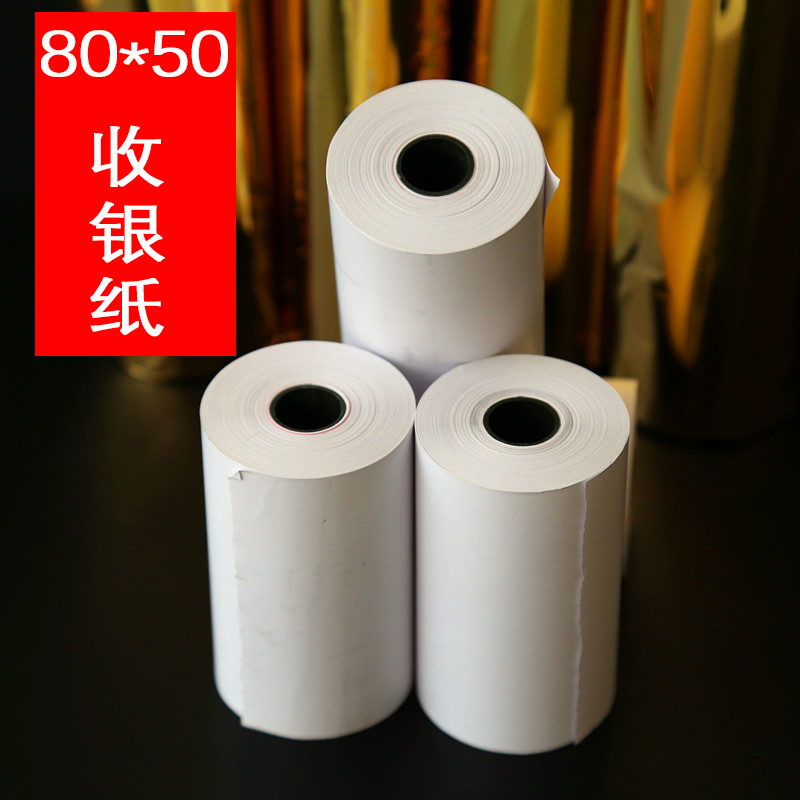 80*50热敏收银纸 80X50热敏纸 80MM小票据打印收银机纸