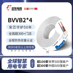 硬线 远东电缆BVVB2 护套扁电线 4平方家装 国标2芯插座铜芯明装
