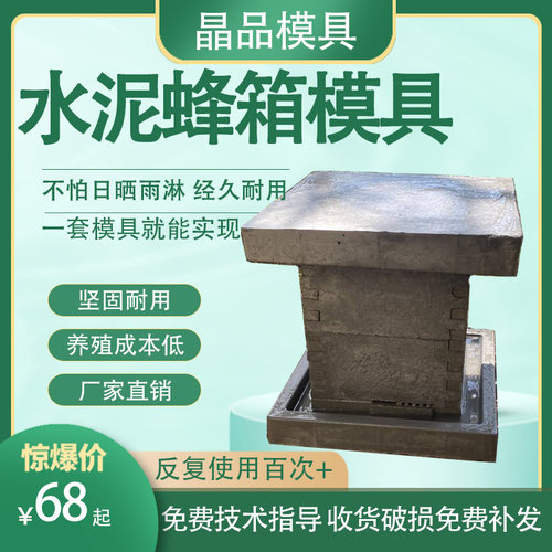 新款水泥蜂箱模具中蜂意蜂养蜂工具水泥格子蜜蜂箱模具