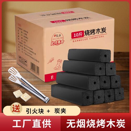 烧烤碳木炭烟环保果木制炭竹炭烧烤碳易燃耐烧钢炭块