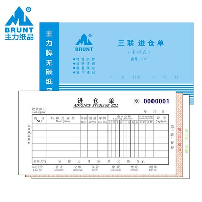 力纸品进仓单三联多栏无碳复写纸自带垫板仓库商品物资材料进货记
