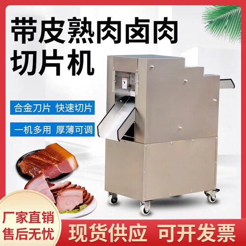 供应熟肉切片牛肉腊肉肚丝叉烧卤肉猪皮火腿自动切肉片