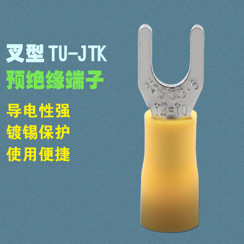 SV5.5-8叉形接线端子冷压端子接头线鼻子线耳冷压接线端子 铜鼻子