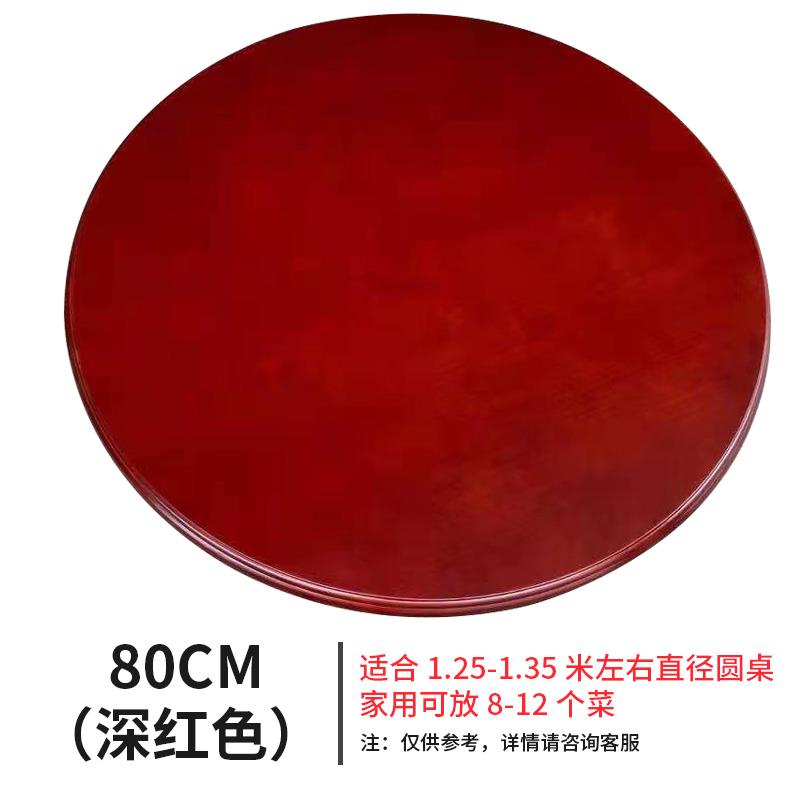 实木餐桌圆桌转盘家用旋转饭桌台面圆桌面大圆盘圆形餐桌转盘