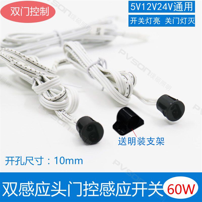 门感应器门控感应开关衣柜橱柜门磁感应器遮挡感应开关5VV2V