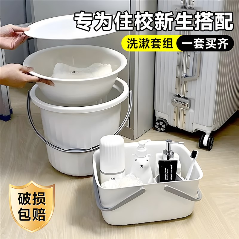 学生宿舍用桶水桶脸盆装洗漱三件住校用品加厚桶带盖子盆桶大