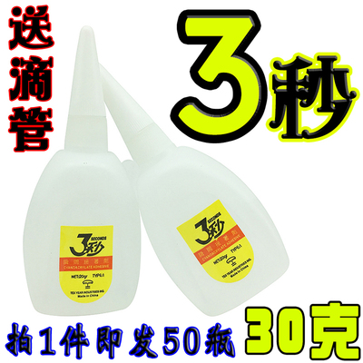 秒胶水免运费 家私补木粉秒胶 喷绘布快干胶水强力胶