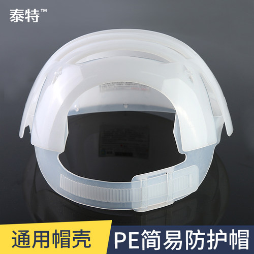 泰特防撞帽轻型防护帽半导体洁净车间工作帽电子无尘安全帽