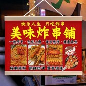 秘制美味炸串挂画夜市小吃摆地摊广告布防水宣传海报地摊推车招牌