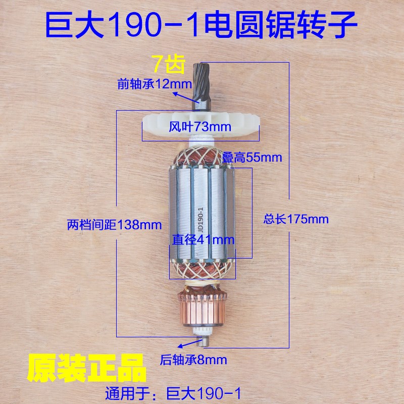 巨大1901电圆锯转子 劲将185转子定子切割机7齿 工具原厂配件
