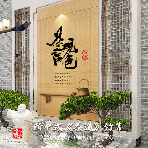茶室竹帘壁画遮阳帘隔热竹联卷帘防嗮卷帘窗帘免打孔茶道挂式