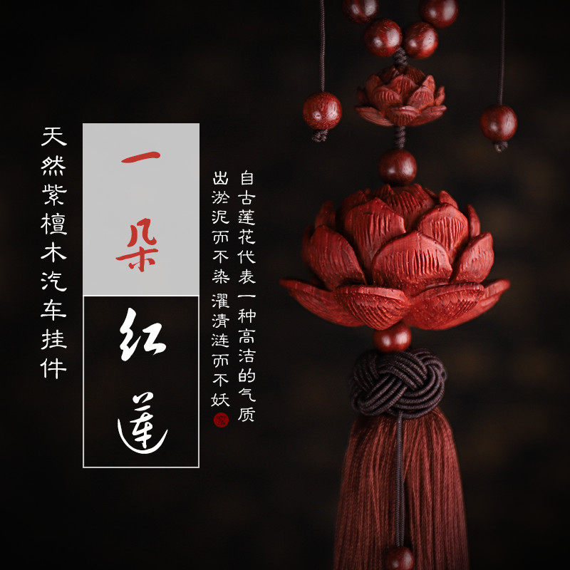 青鸾苑 紫檀木莲汽车挂件后视镜吊坠木质高档车内饰品保平安男,汽车用品/电子/清洗/改装,车挂,淘宝优惠券,粉丝福利购,淘宝优惠卷