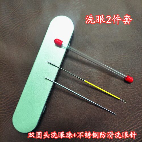洗眼工具装头洗眼针采耳工具技师刮头圆头眼刮银珠棒