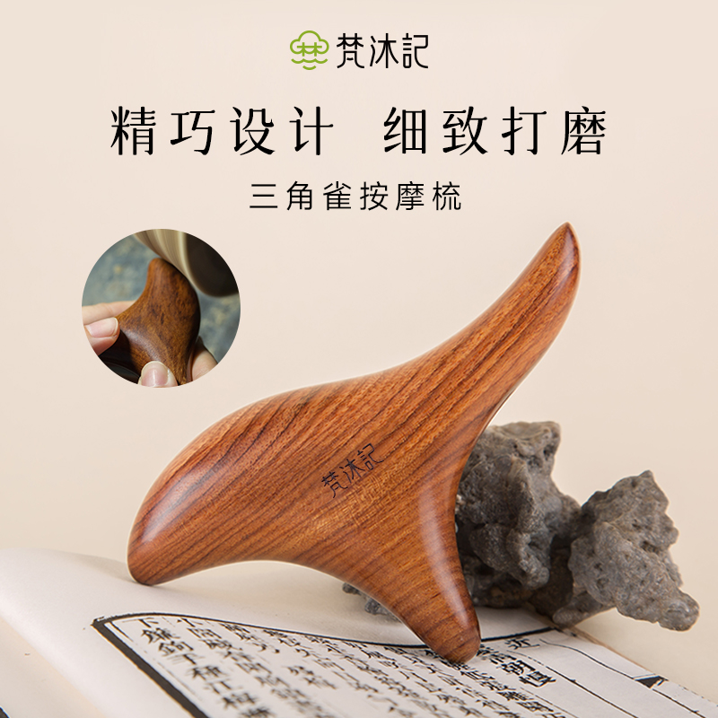 梵沐记三角雀按摩梳头部经络梳木梳养生脸部足底按摩檀木梳子礼盒