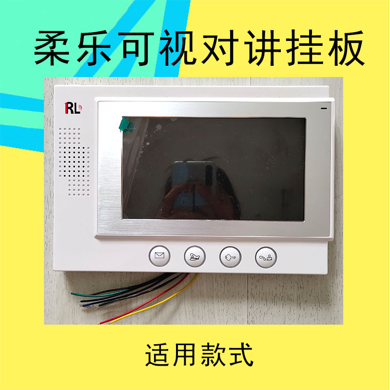柔乐专用可视对讲RL-06挂板电话门铃RL-618C06分机底座支架背板