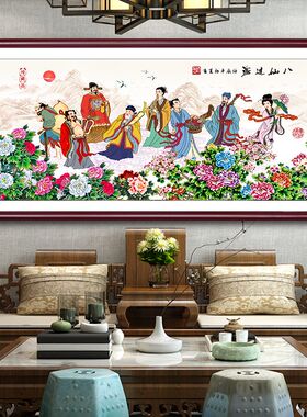 国画八仙过海挂画客厅装饰画沙发背景墙壁画农村大厅中堂画