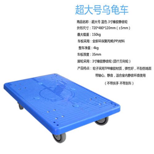 超大号平板乌龟车加厚搬运手推车周转工具车配寸寸万向超静音轮