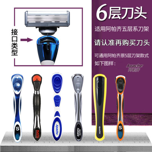 阿帕齐层刀片手动剃须刀刮胡刀头适用阿帕齐层刀架剃胡须刀