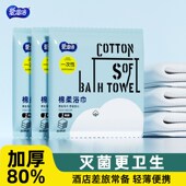 爱恩倍一次性浴巾加厚加大吸水澡巾酒店旅游出差民宿