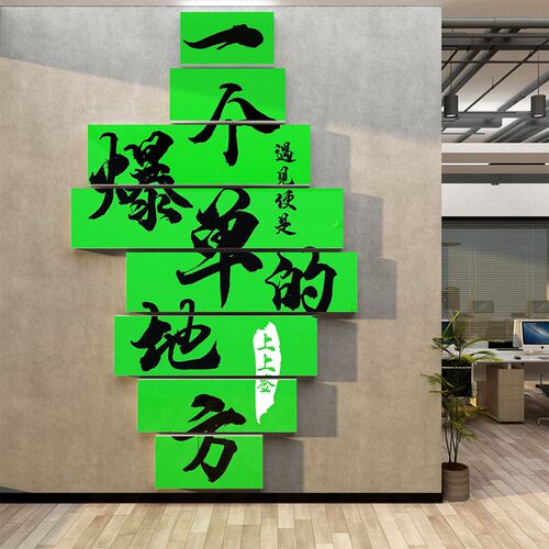 办公室墙面装饰公司企业文化电商氛围感级布置励志标语爆单画