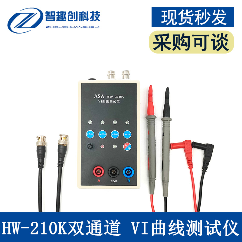 HW210K双通道 VI曲线测试仪 电路板在线检测 ASA测试仪 4挡可调