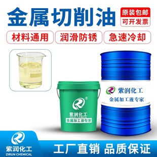 紫润环保纯油性切削油金属深孔钻切削油n加工中心冷却油
