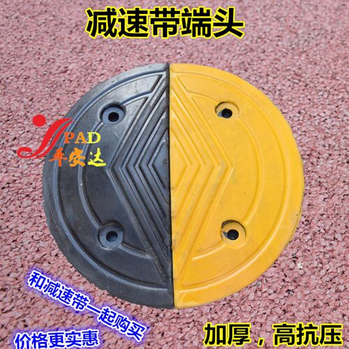 橡胶减速带端头 减速带圆头 加厚减速带半圆 交通设施 停车场设施