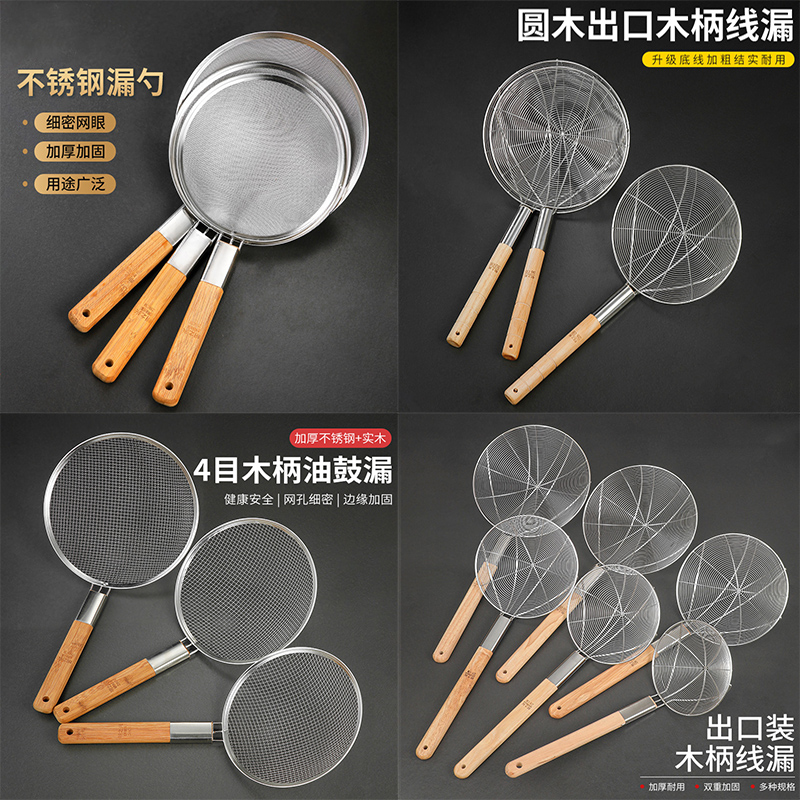 不锈钢漏勺家用捞面勺密网筛商用油炸过网厘加粗木柄线漏大笊篱