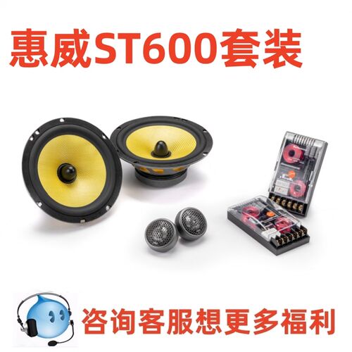 惠威汽车音响.寸T装同轴喇叭无损改装扬声器通用型车载