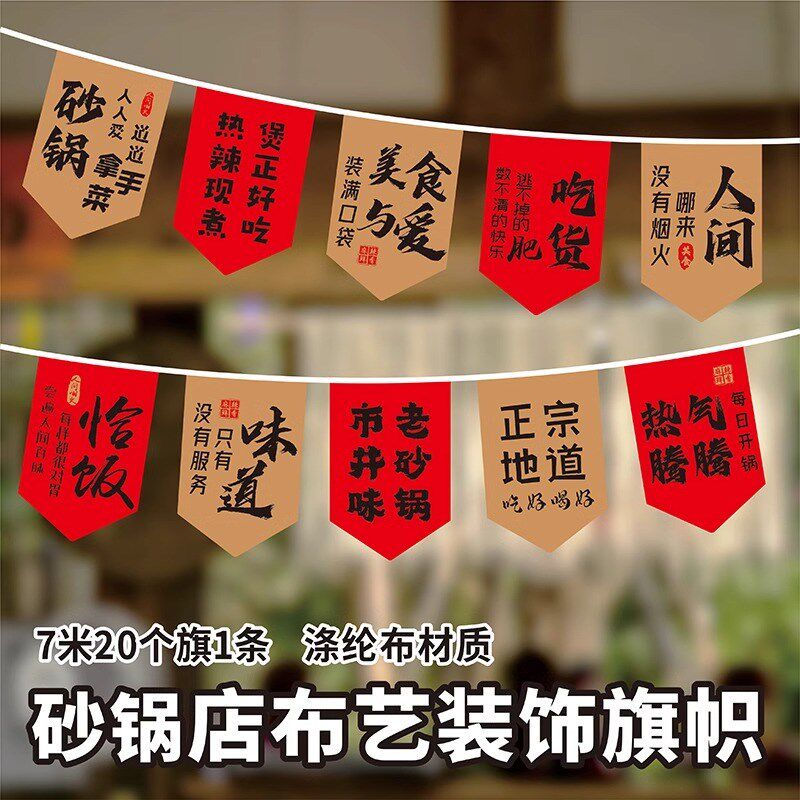 布置装饰旗帜砂锅店彩旗酒馆烧烤美食节拉旗彩旗定制,文具电教/文化用品/商务用品,旗帜/锦旗,淘宝优惠券,粉丝福利购,淘宝优惠卷