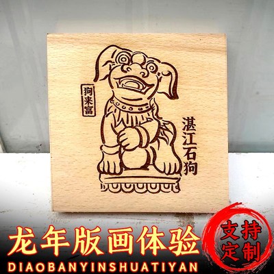 木印刷术福禄寿喜龙年画拓印体验DI定制小学研学文创活