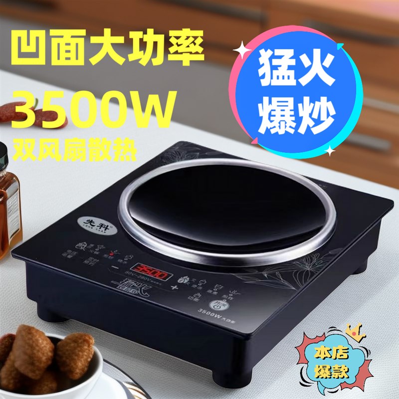 活动中】凹面电磁炉家用w智能新款炒菜锅一体灶大功率爆炒