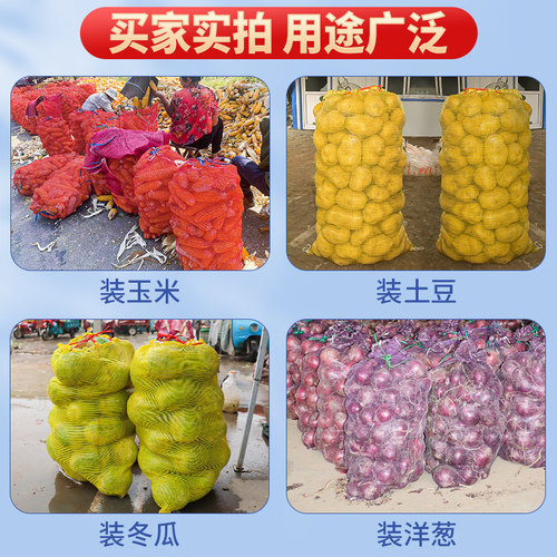 网袋网袋网兜装玉洋葱土豆蔬菜柚子家禽加密加厚网袋