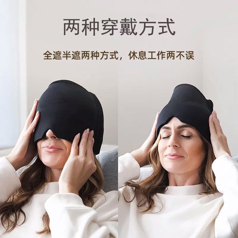 冷热敷头解压缓解偏头疼睡眠舒缓眼睛疲劳放松护眼凝胶头罩