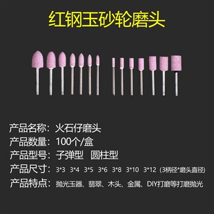 红钢玉砂轮打磨头 玉石金属磨具打磨抛光火石仔电动小磨头