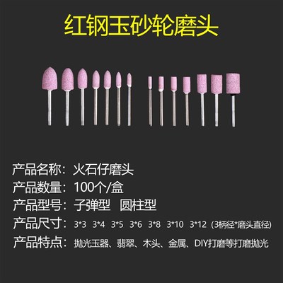 红钢玉砂轮打磨头 玉石金属磨具打磨抛光火石仔电动小磨头