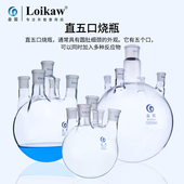 垒固 玻璃直型斜形五口圆底蒸馏烧瓶