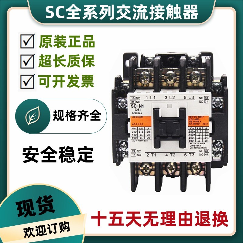 原装交流接触器SCN1 SCN2 SCN3 NC4 N5 SCN2S 1N N7 N8直流/G