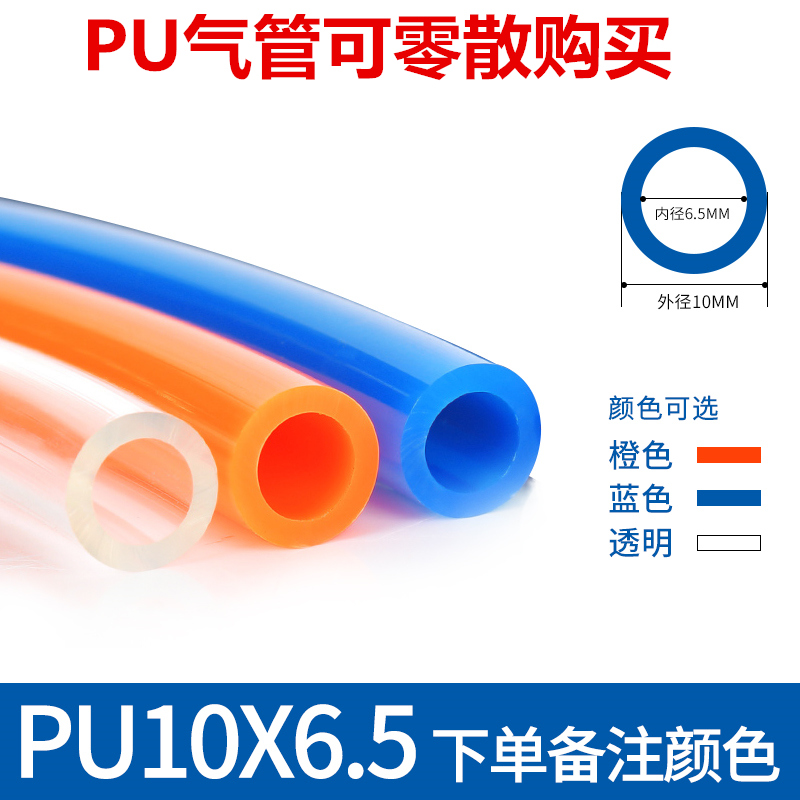 蓝色黑色气管气动软管PU10x.5/U9810005100MCRBUBK橙红黄