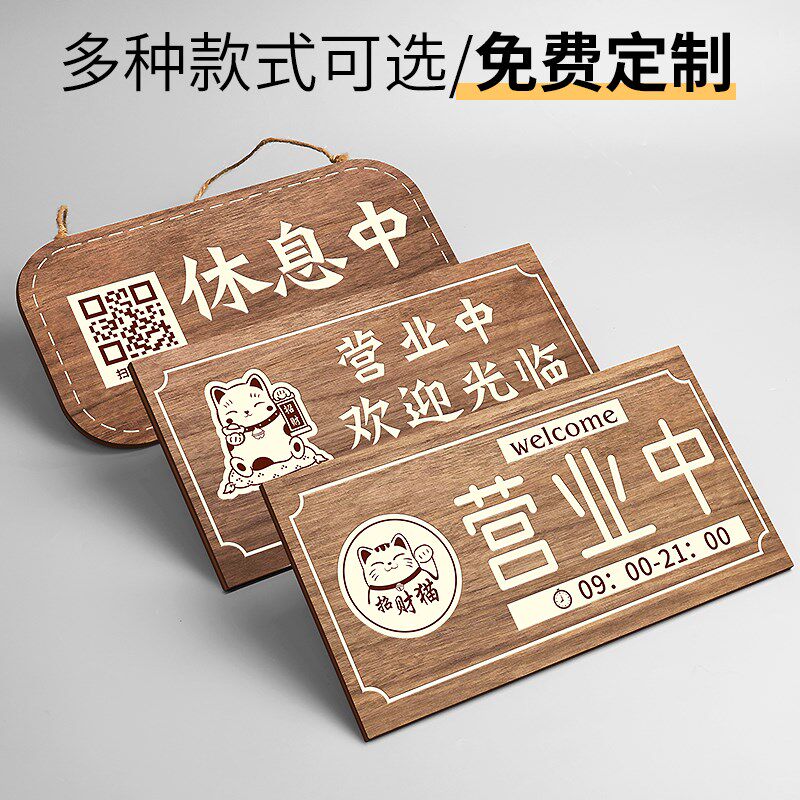 正在营业中挂牌欢迎光临推门请进店铺门口时间提示牌定制创意订制