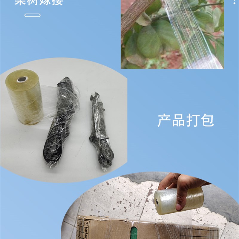 PVC自粘缠绕膜嫁接膜电线膜五金打包线盒包装拉伸小卷保护膜薄膜